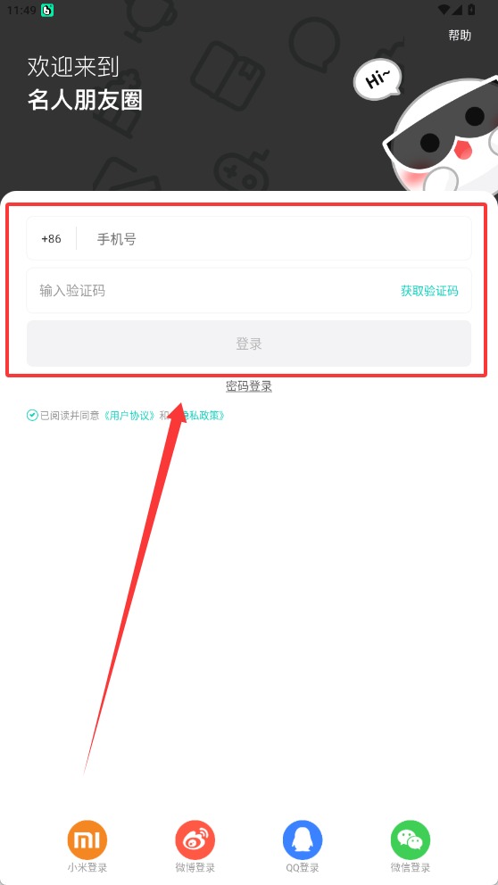 名人朋友圈