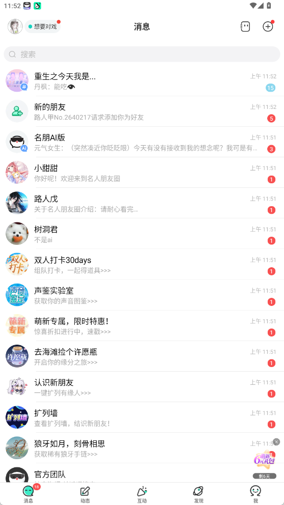 名人朋友圈