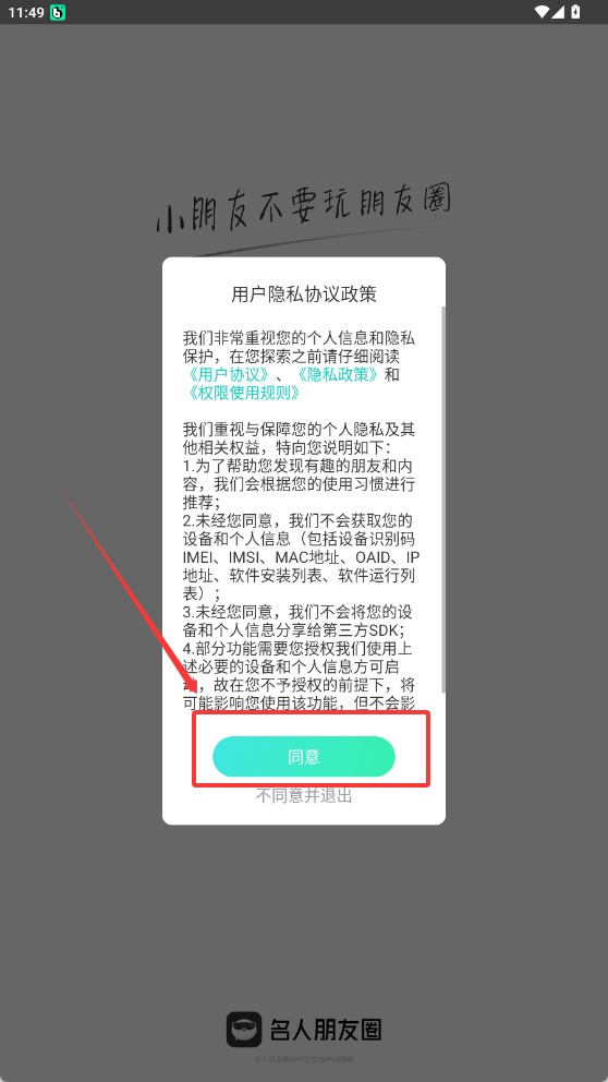 名人朋友圈
