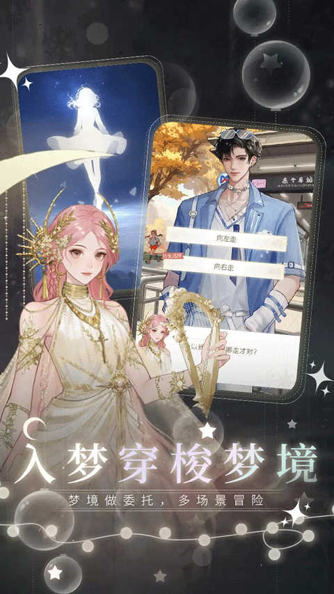 无限梦境截图1