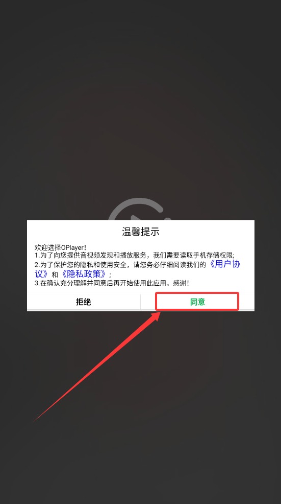 oplayer播放器截图1