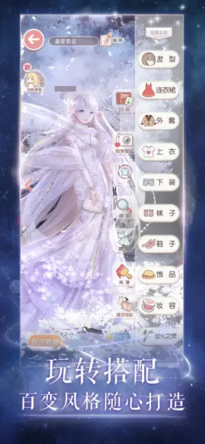 奇迹暖暖截图2