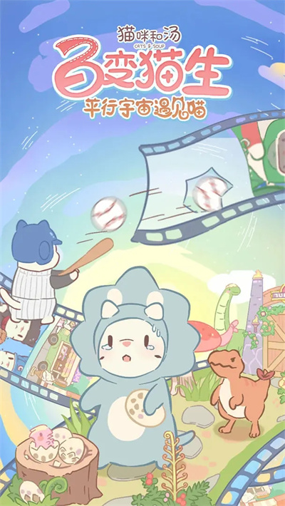 猫汤物语截图1