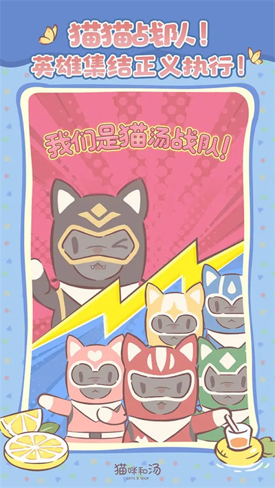 猫汤物语截图2