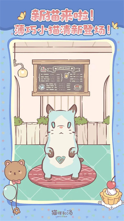 猫汤物语截图5