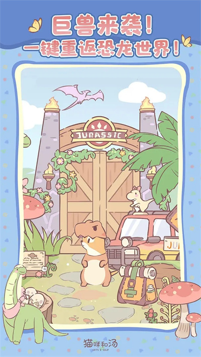 猫汤物语截图3