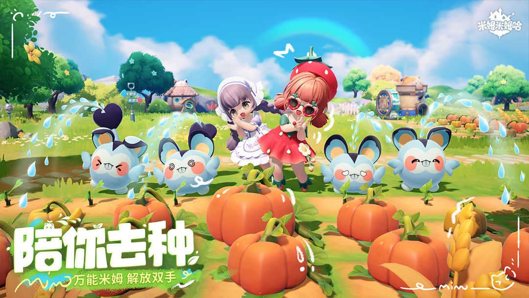 米姆米姆哈截图1