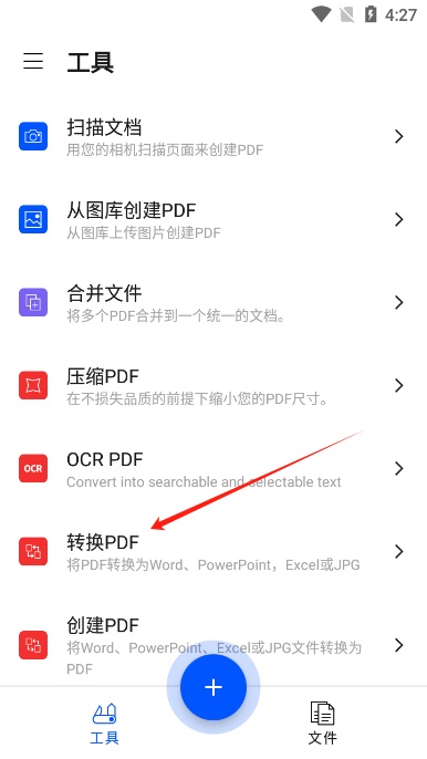 smallpdf专业版截图4