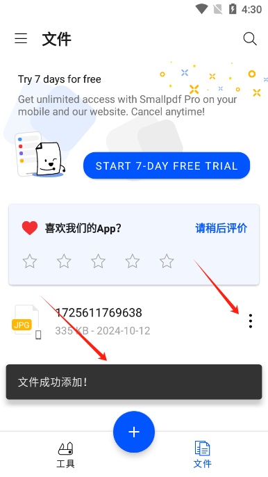 smallpdf专业版