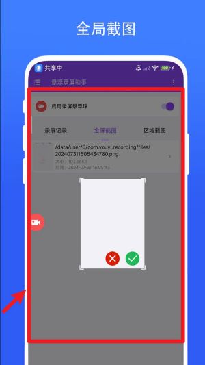 悬浮录屏助手app截图3