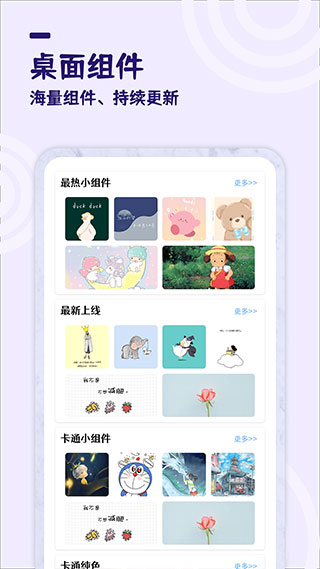 美化小组件app截图3