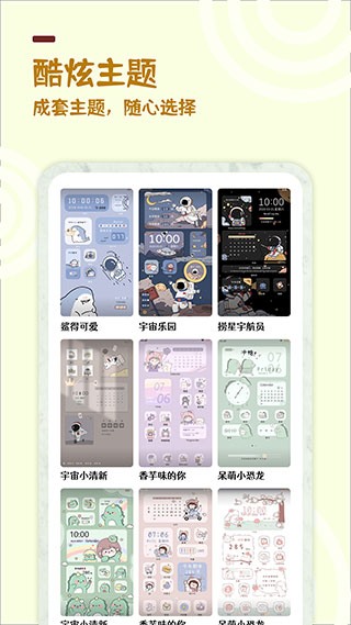 美化小组件app截图2