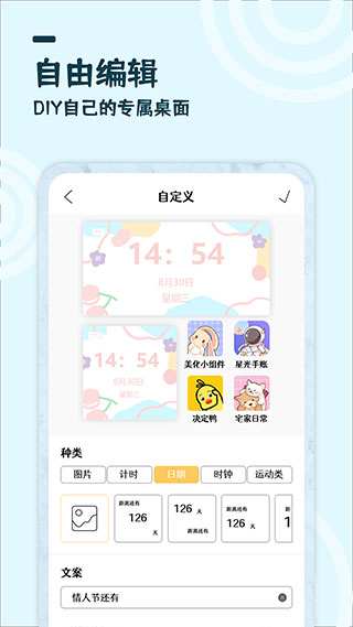 美化小组件app截图1