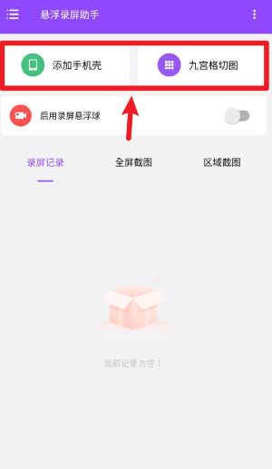 悬浮录屏助手app