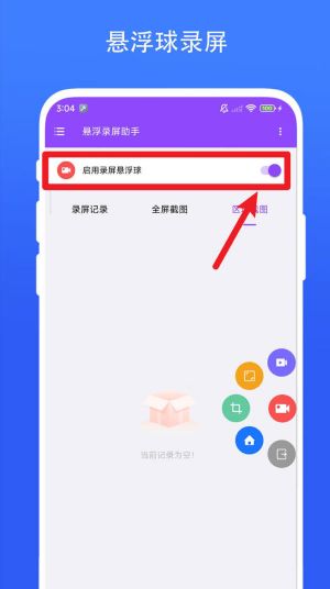 悬浮录屏助手app