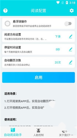 自动阅读助手免root版截图2