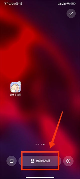 美化小组件app