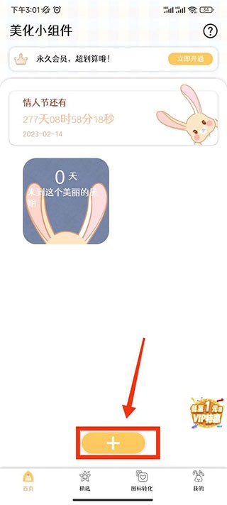 美化小组件app