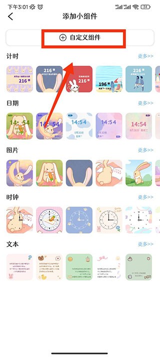 美化小组件app