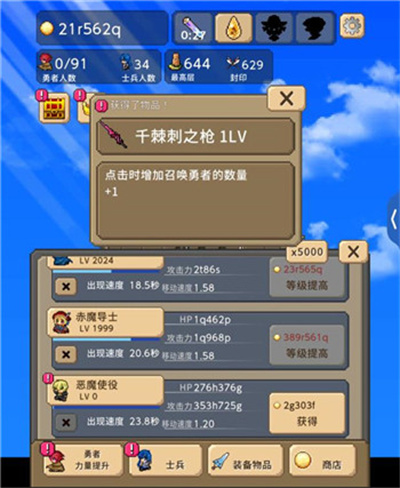 勇者之塔2.3.1版本
