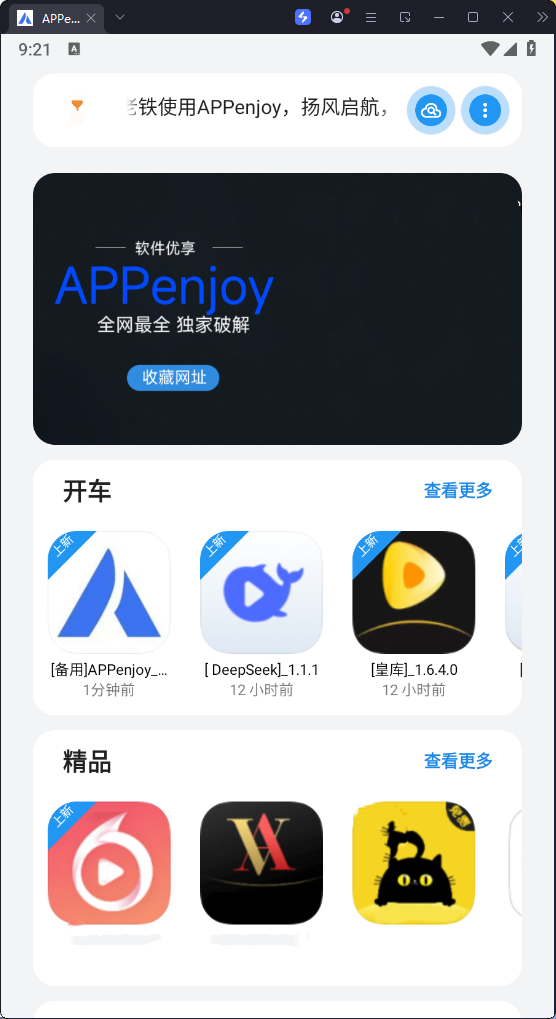 APPenjoy截图2