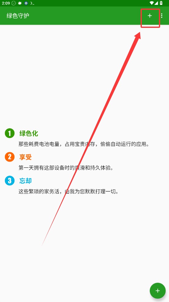 绿色守护