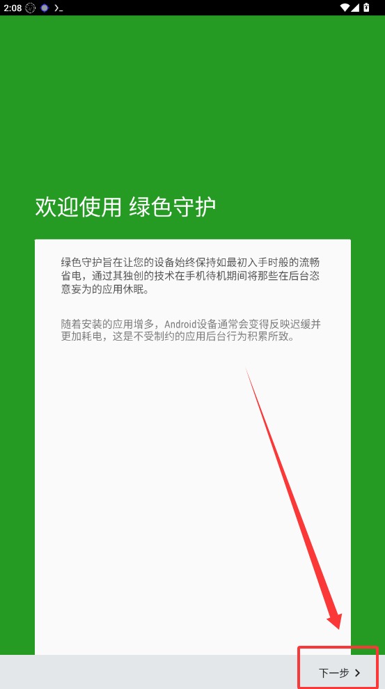 绿色守护