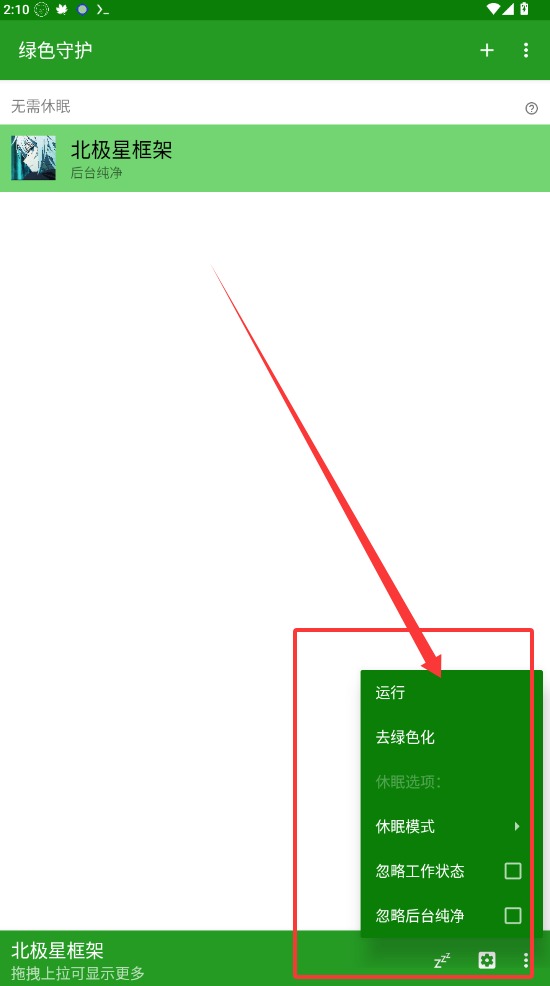 绿色守护