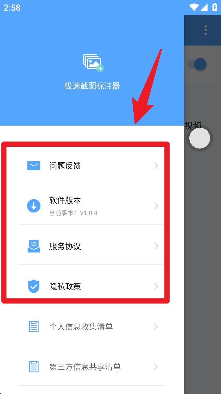 极速截图标注器app截图4