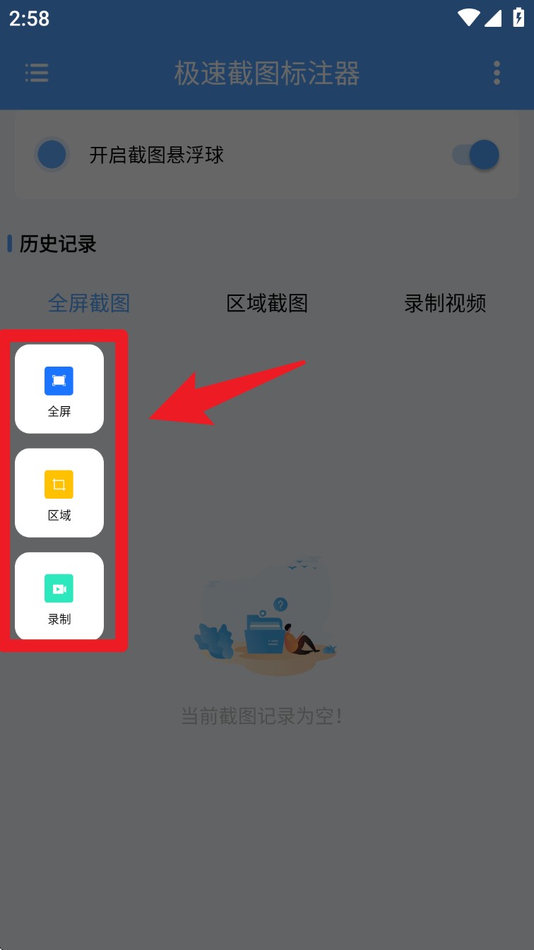 极速截图标注器app截图3