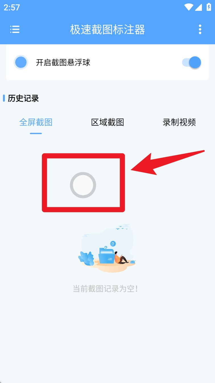 极速截图标注器app