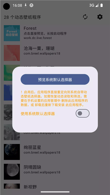 动态壁纸选择器官方版截图2