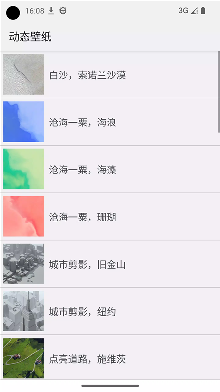 动态壁纸选择器官方版截图3