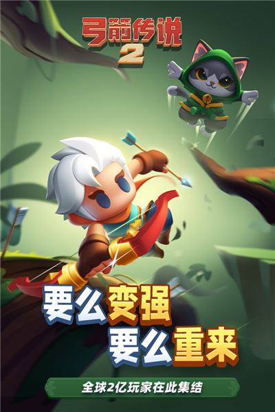 弓箭传说2中文版
