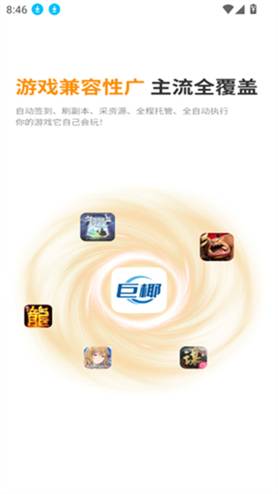 巨椰云手机截图2
