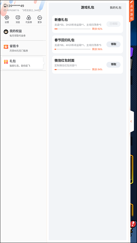 飞吧龙骑士经典服