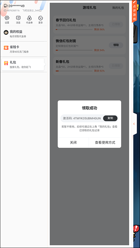 飞吧龙骑士经典服