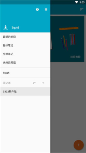 Squid笔记app