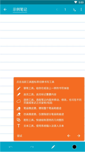Squid笔记app