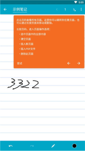 Squid笔记app