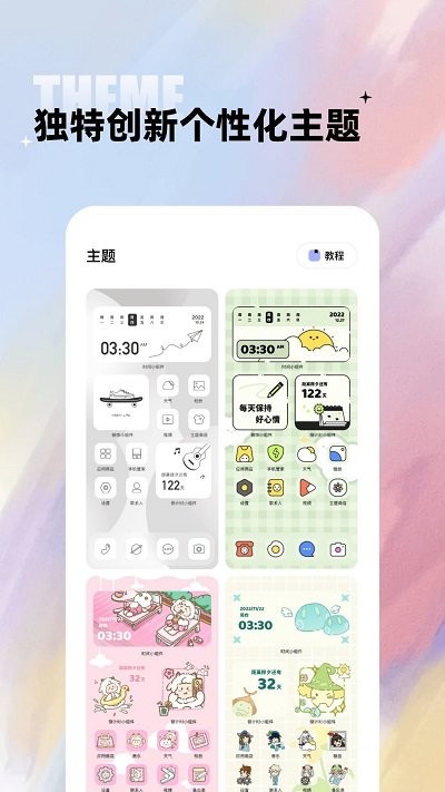 闪电小组件截图3