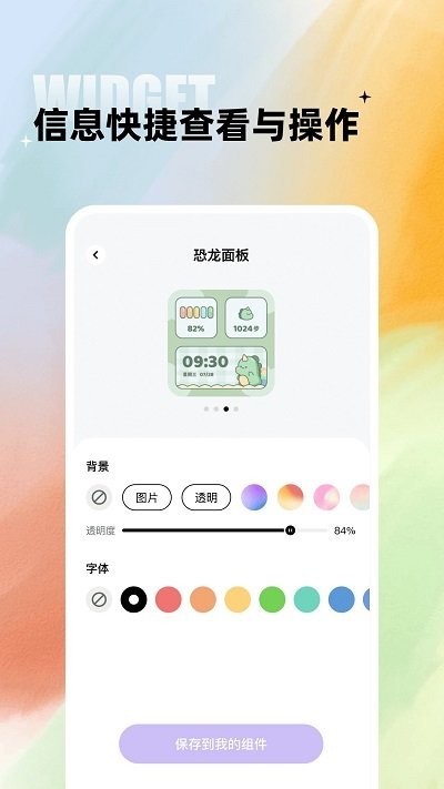 闪电小组件截图2