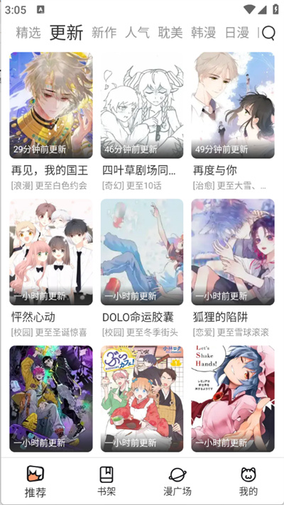 喵趣漫画截图1