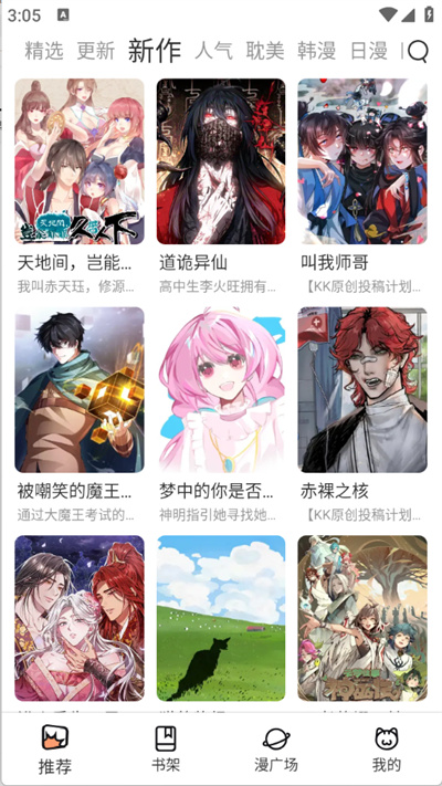 喵趣漫画截图2