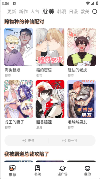 喵趣漫画截图4