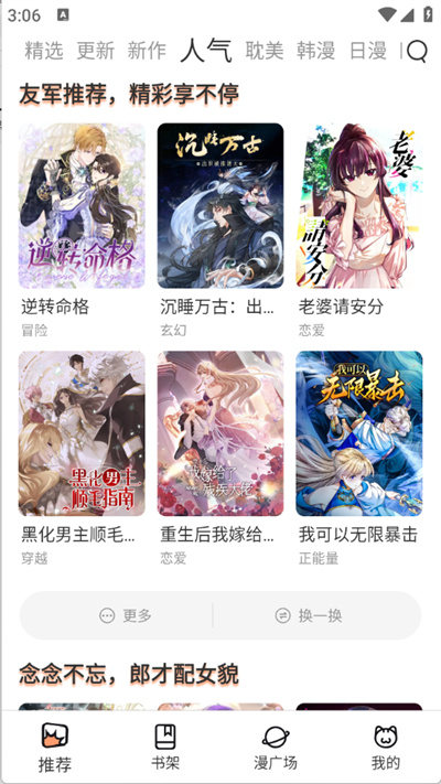 喵趣漫画截图3