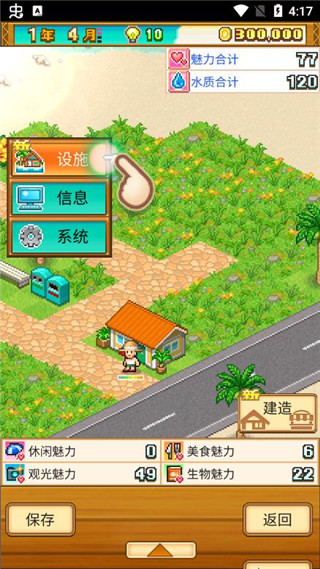 开罗南国度假岛物语汉化版截图2