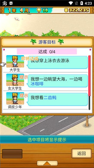 开罗南国度假岛物语汉化版截图5