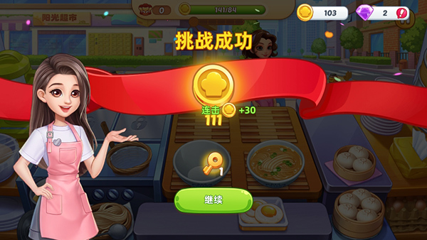 星厨烹饪记国际服