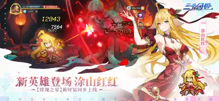 三千幻世截图2